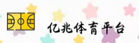 亿兆体育「中国」官方网站